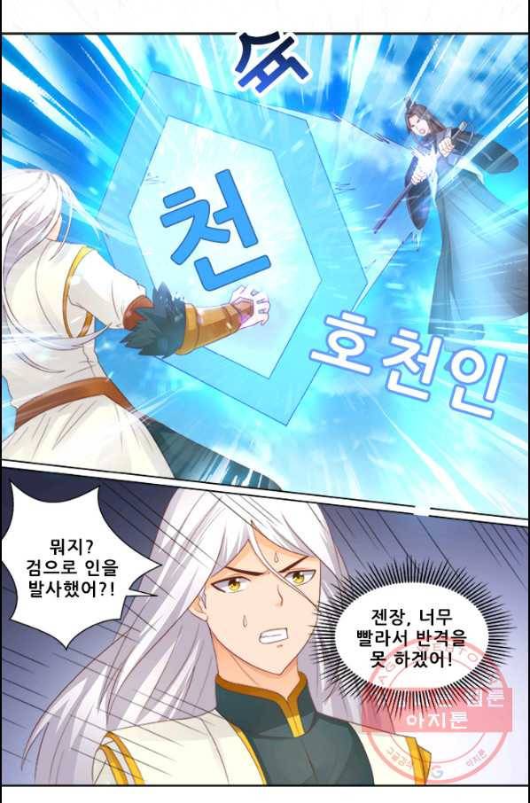 영무제존 : 66화 3