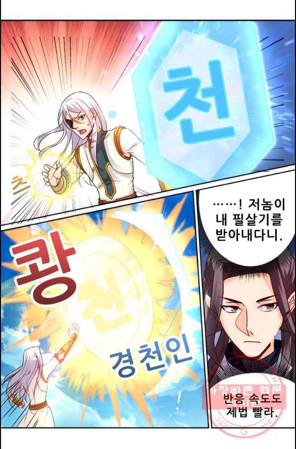 영무제존 : 66화 5