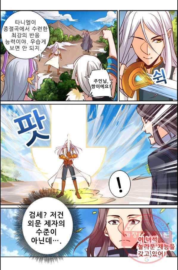 영무제존 : 66화 6