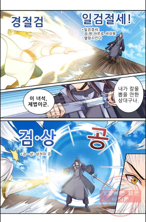 영무제존 : 66화 7