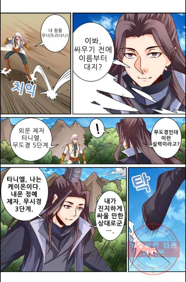 영무제존 : 66화 8