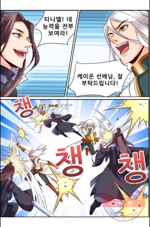 영무제존 : 66화 9