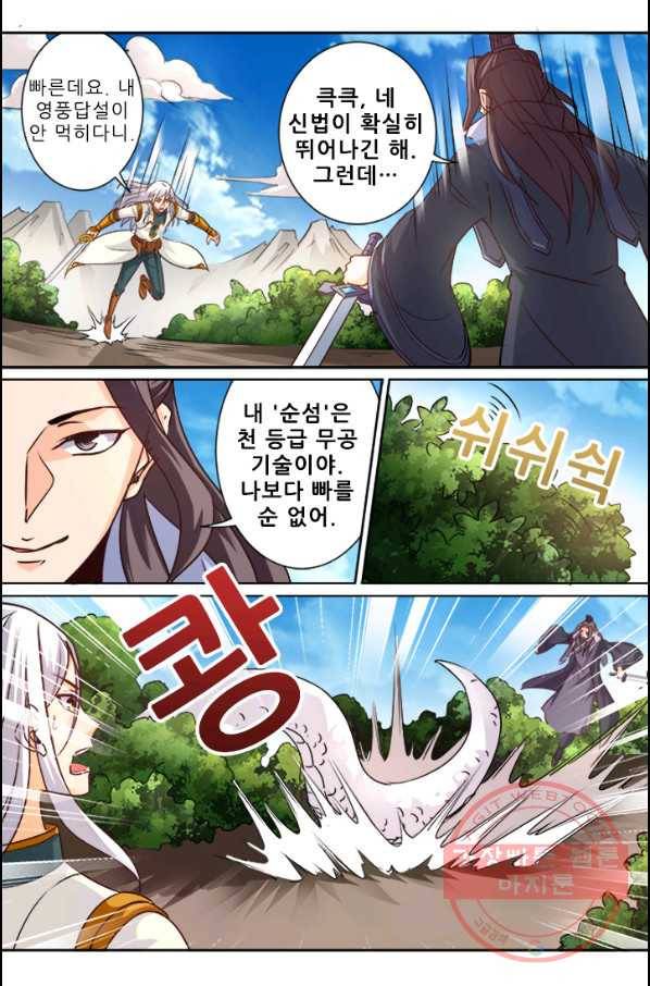 영무제존 : 66화 11