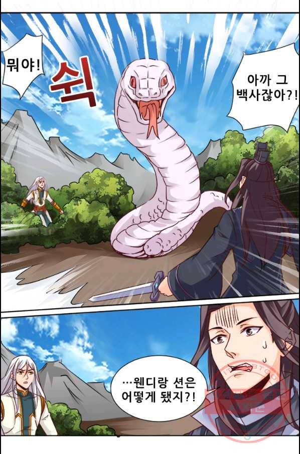 영무제존 : 66화 12