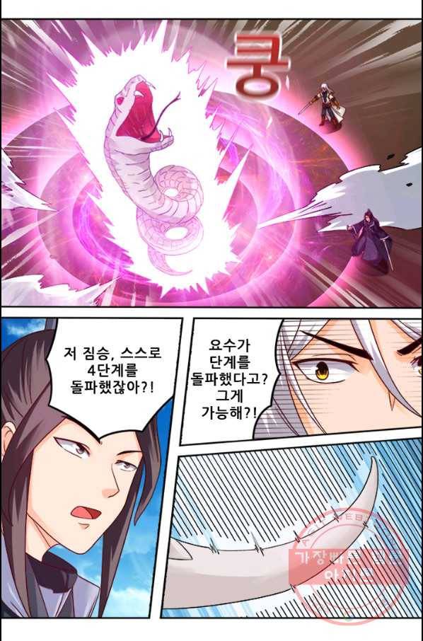 영무제존 : 66화 13