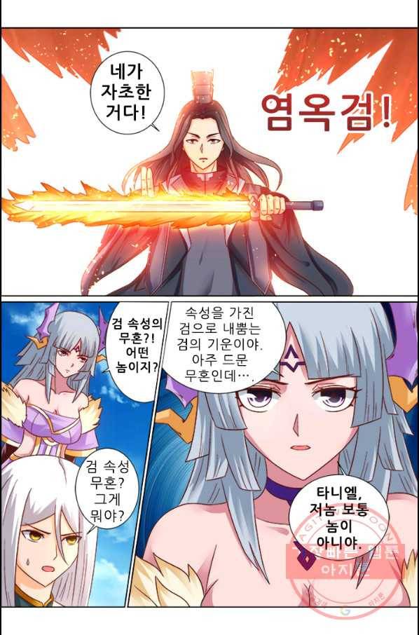 영무제존 : 66화 15