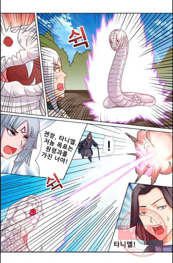 영무제존 : 66화 17