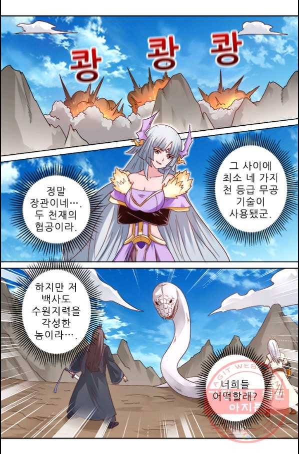 영무제존 : 66화 19