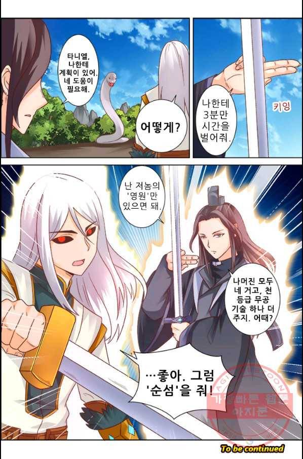 영무제존 : 66화 20