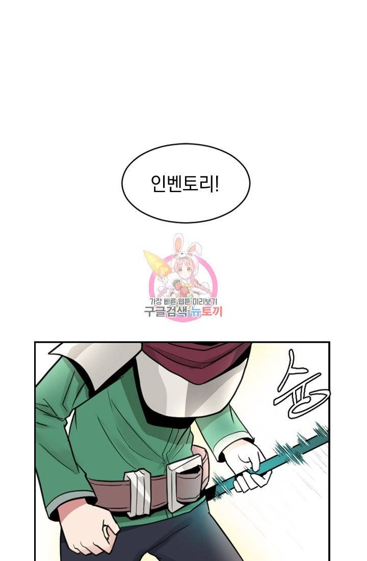 더 게이머 : 판타지아 6화 1