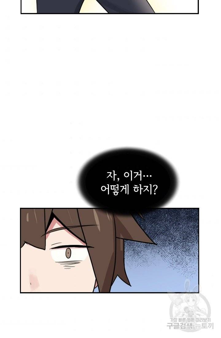 더 게이머 : 판타지아 6화 2