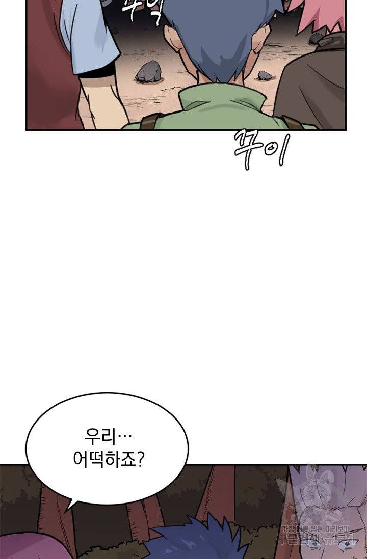 더 게이머 : 판타지아 6화 5