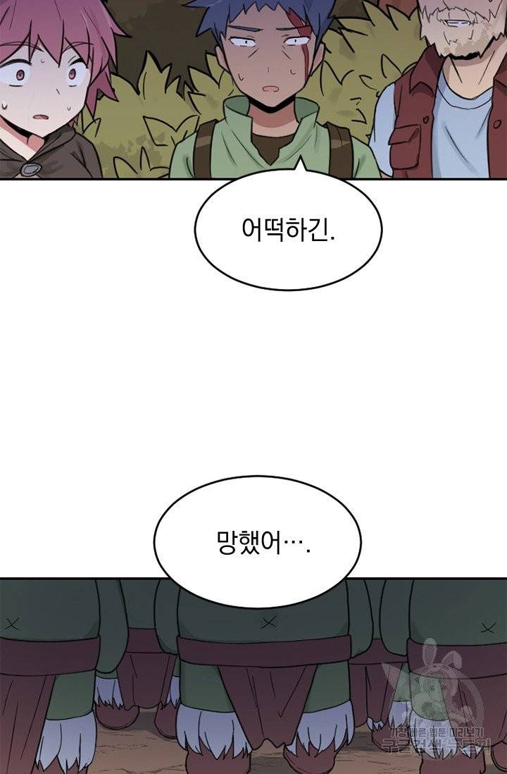 더 게이머 : 판타지아 6화 6