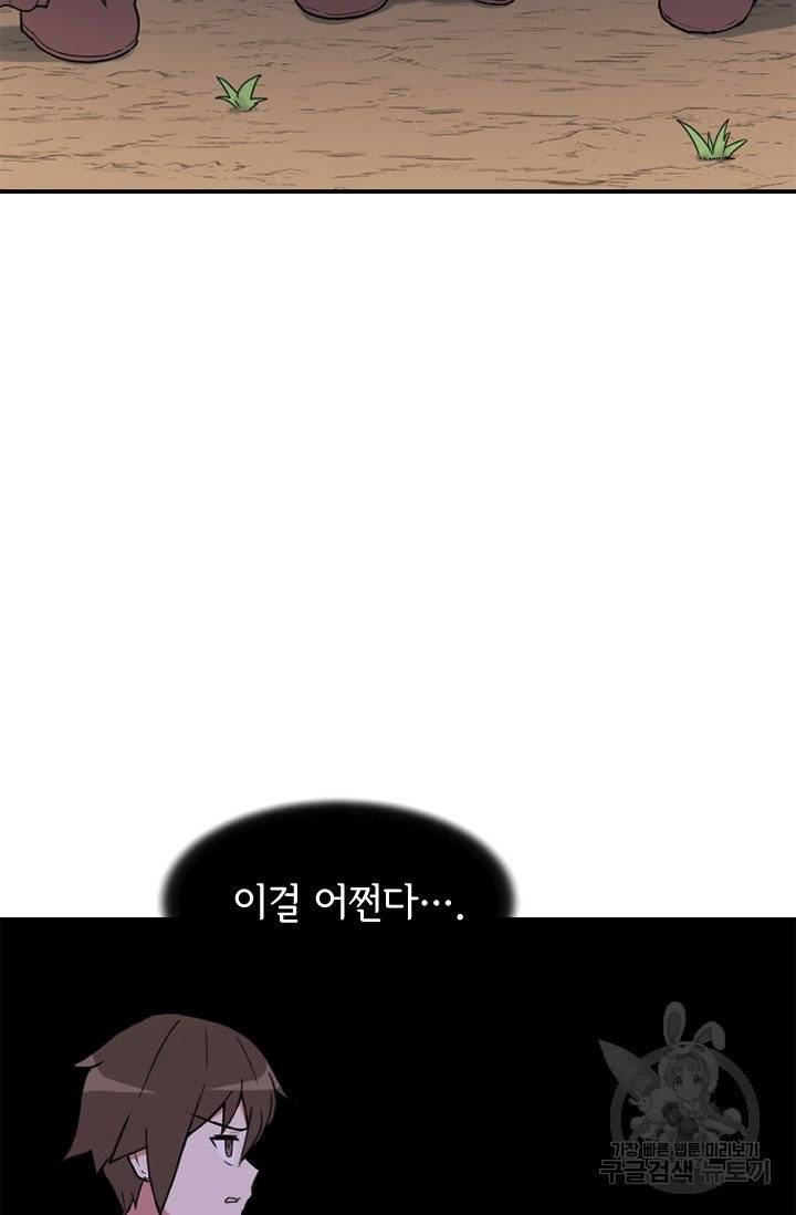 더 게이머 : 판타지아 6화 7