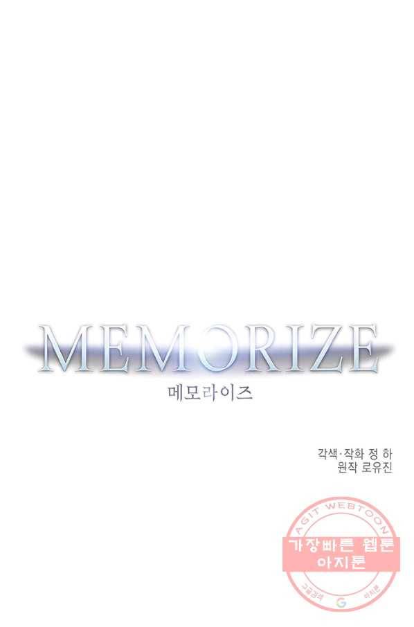 메모라이즈(MEMORIZE) 55화 1