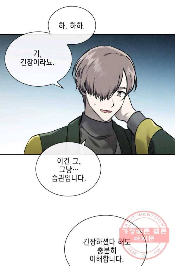 메모라이즈(MEMORIZE) 55화 6