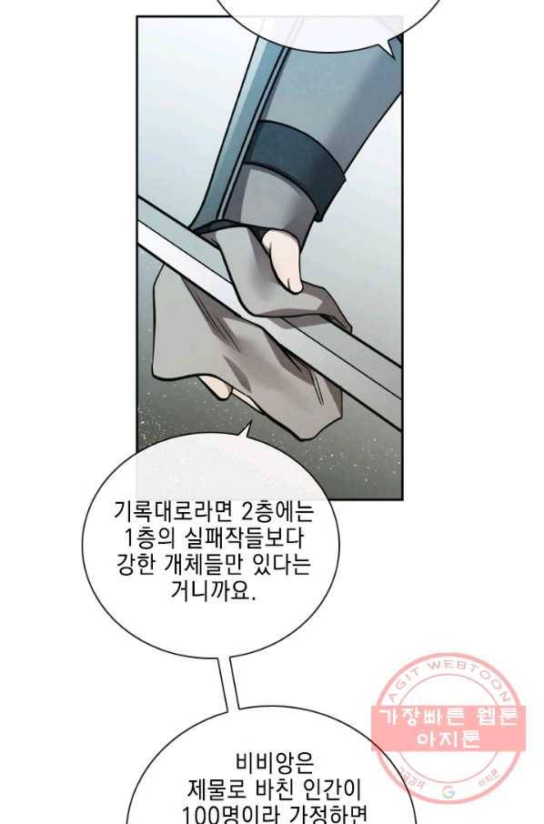 메모라이즈(MEMORIZE) 55화 7