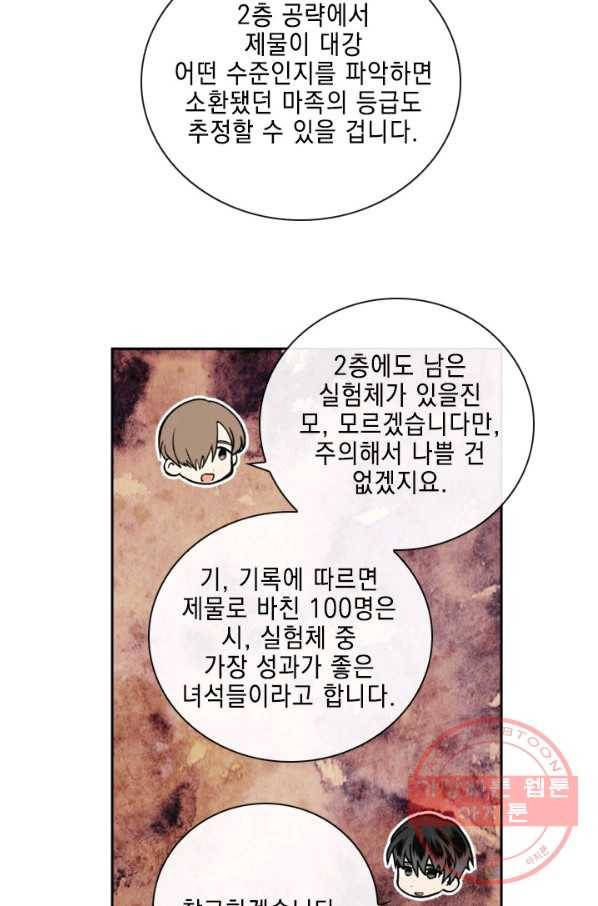 메모라이즈(MEMORIZE) 55화 9