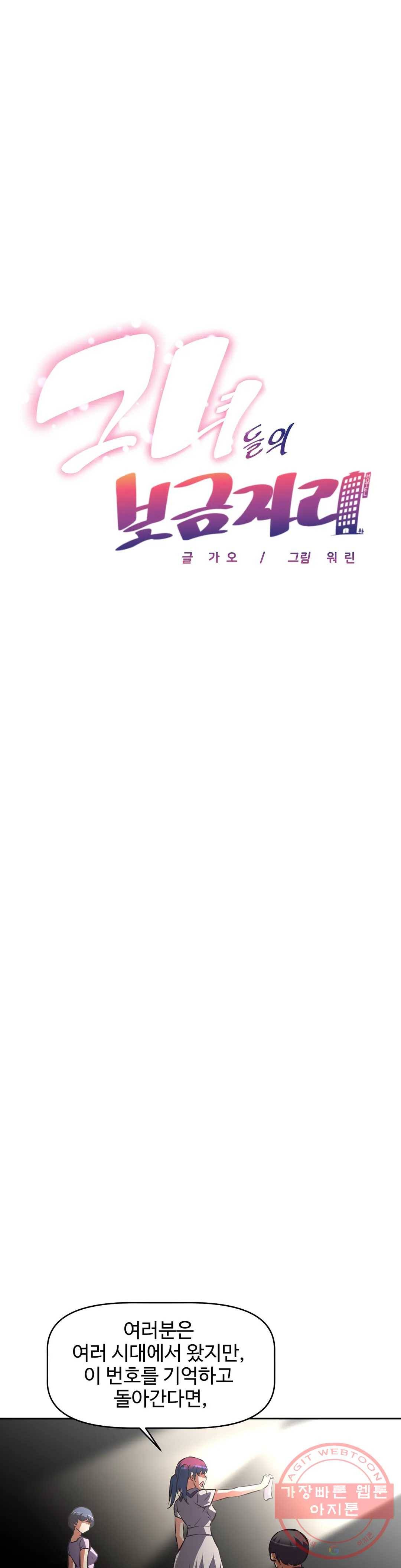 그녀들의 보금자리 55화 1