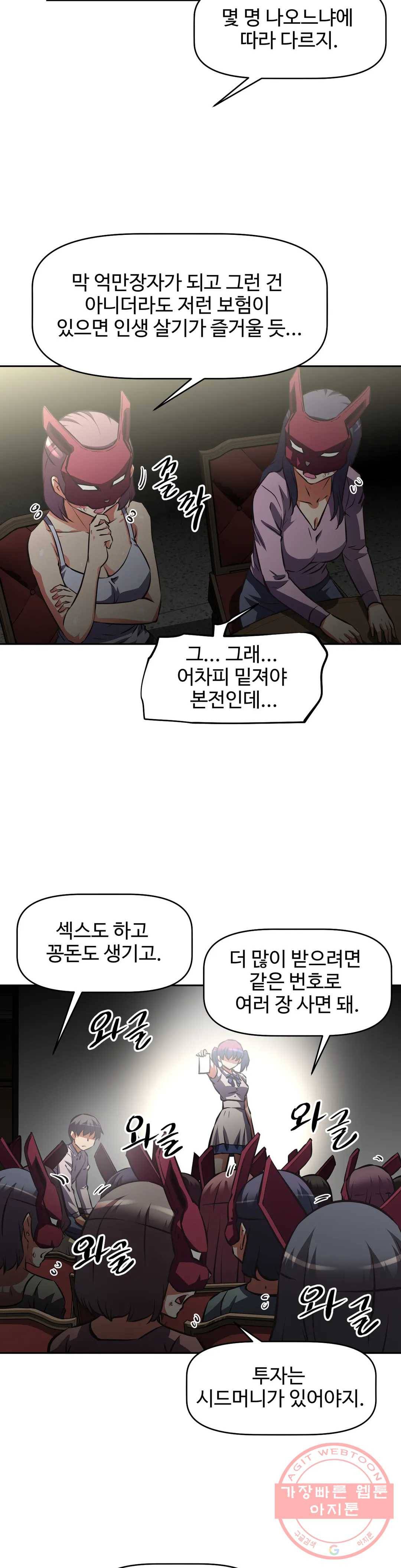 그녀들의 보금자리 55화 3