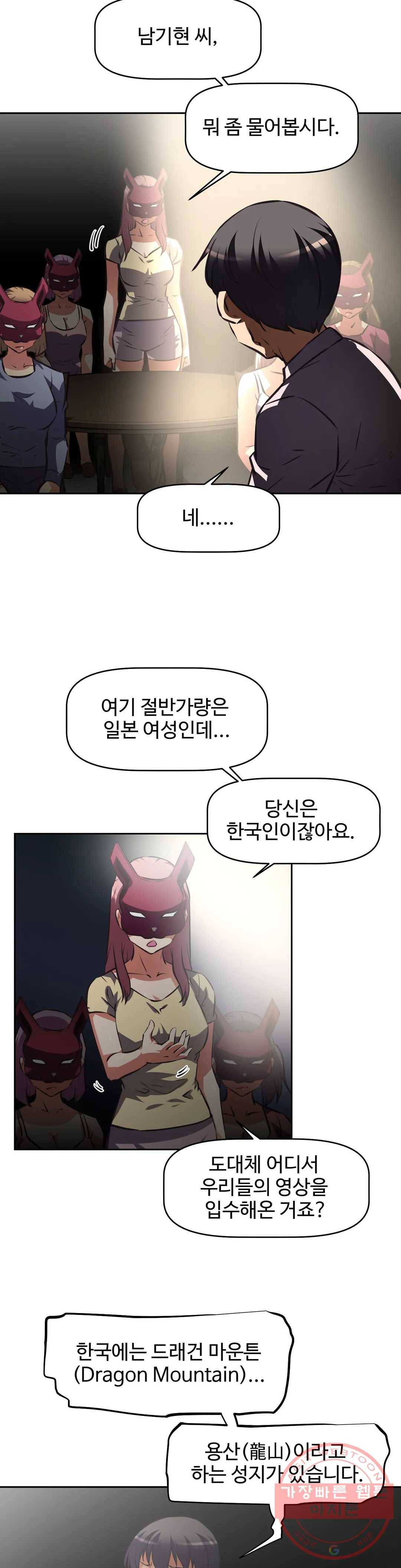 그녀들의 보금자리 55화 4