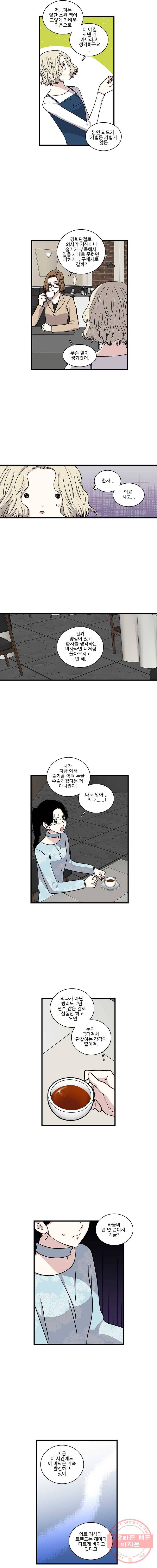 순정 히포크라테스 시즌3 23화 2