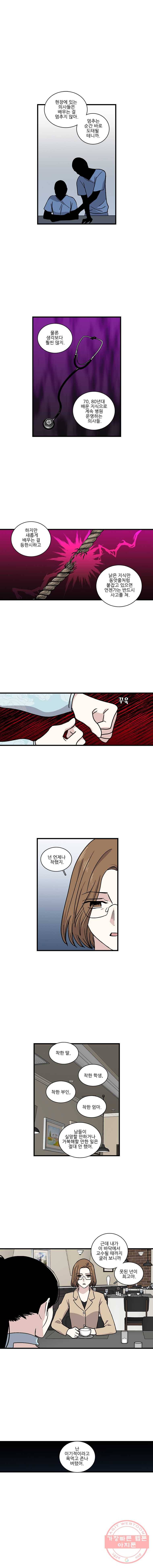 순정 히포크라테스 시즌3 23화 3