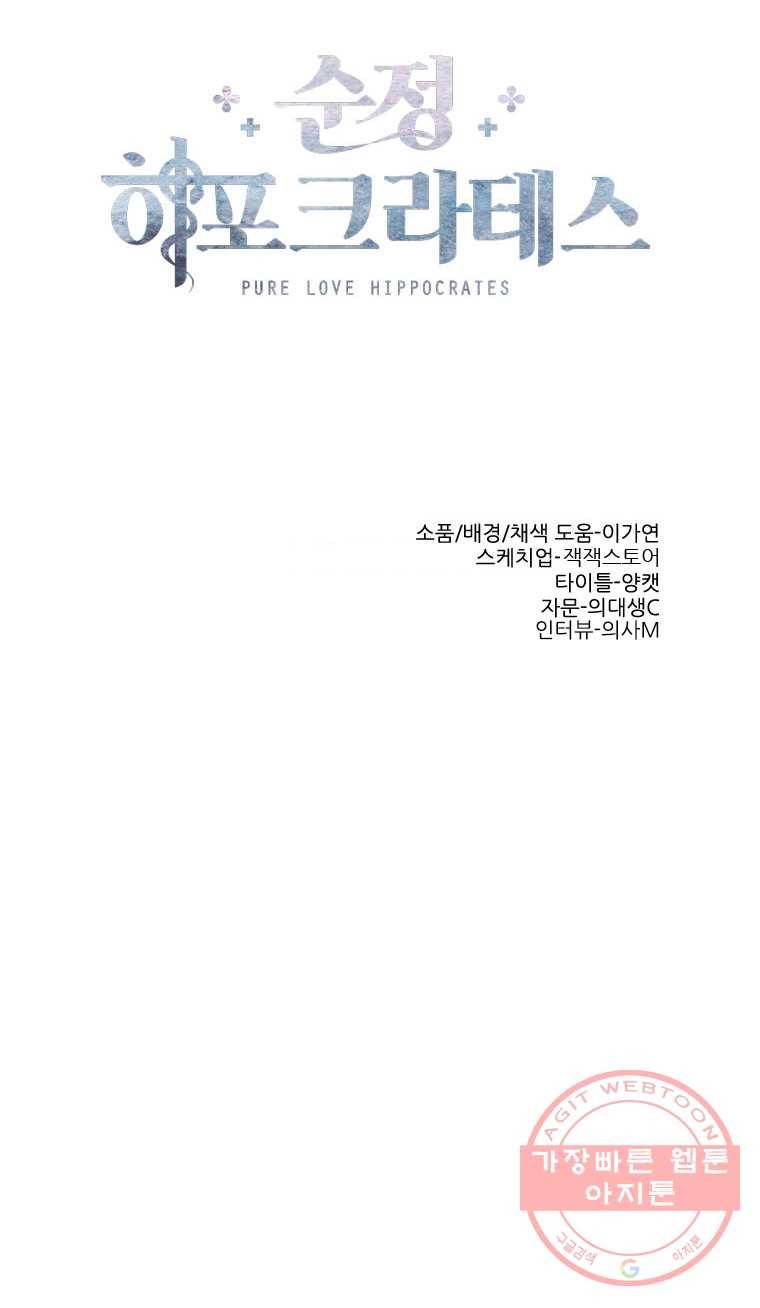 순정 히포크라테스 시즌3 23화 7