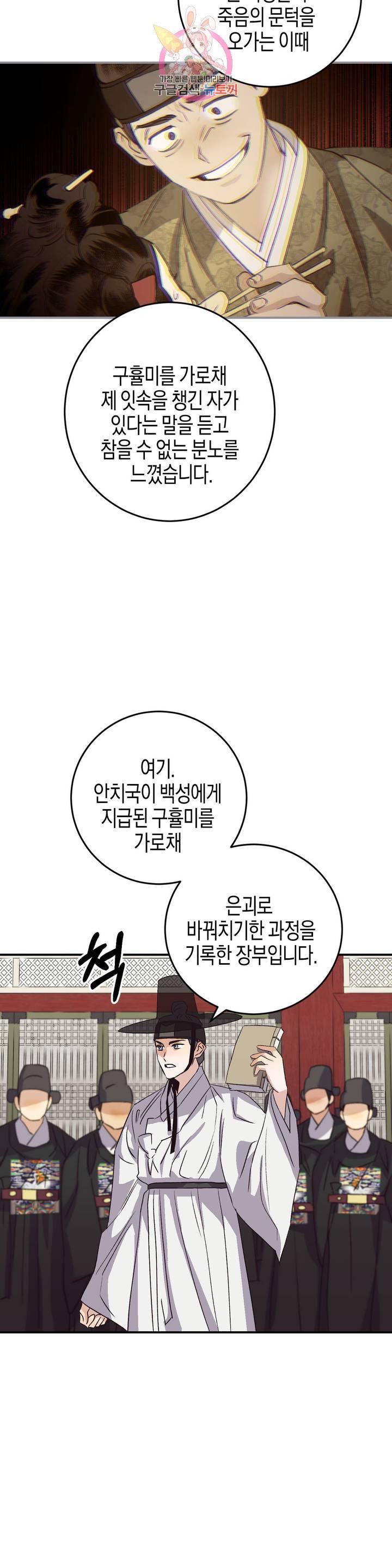 무명의 등불 47화 19