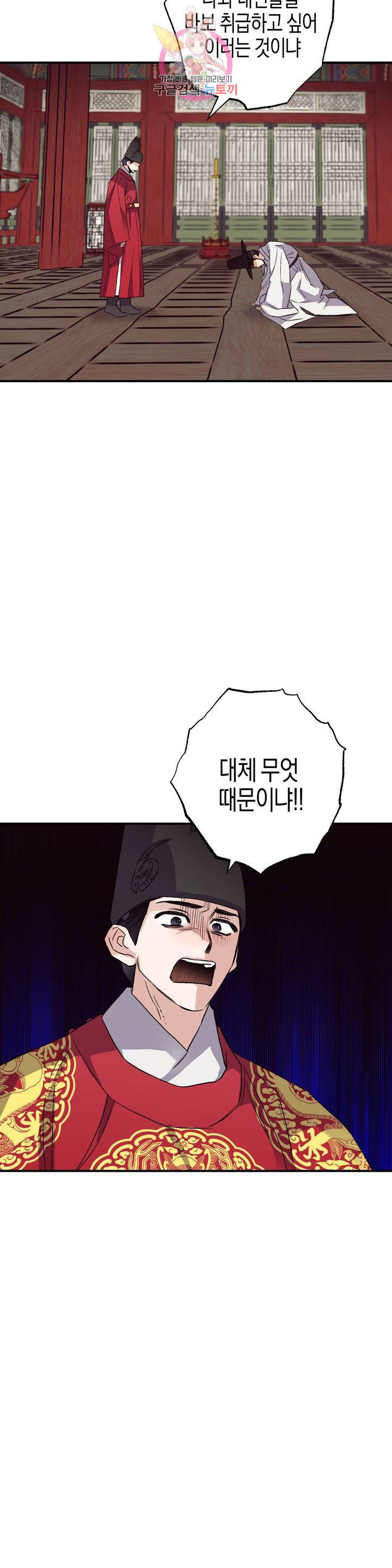 무명의 등불 47화 29