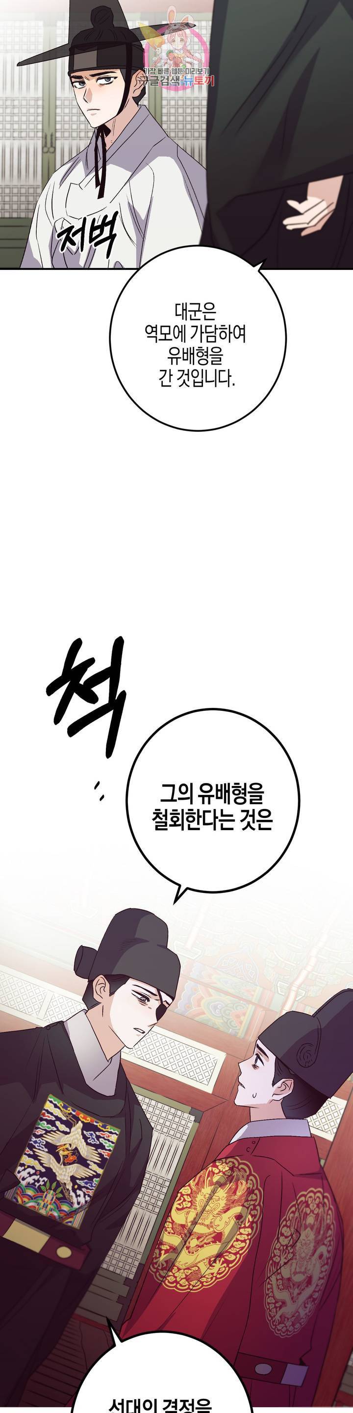 무명의 등불 47화 43