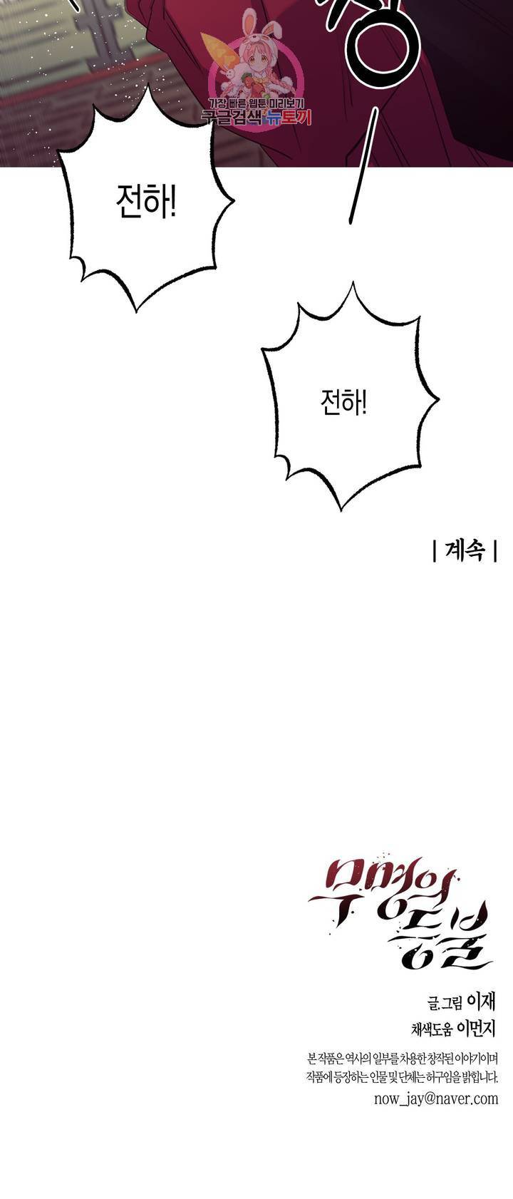 무명의 등불 47화 47