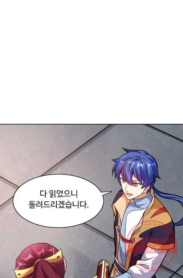 무도독존 138화 3