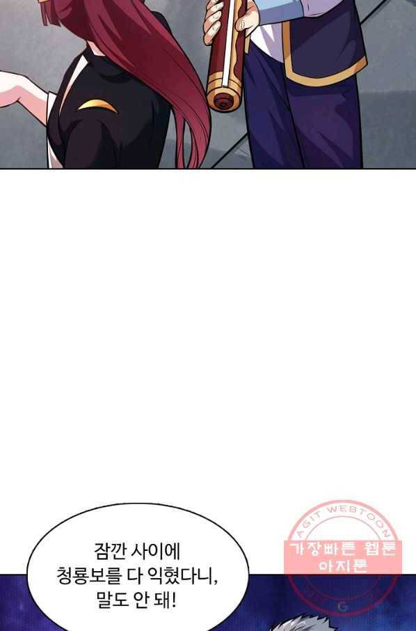 무도독존 138화 4