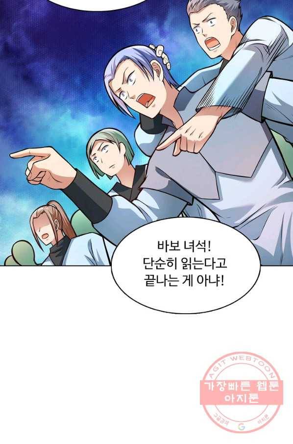 무도독존 138화 5