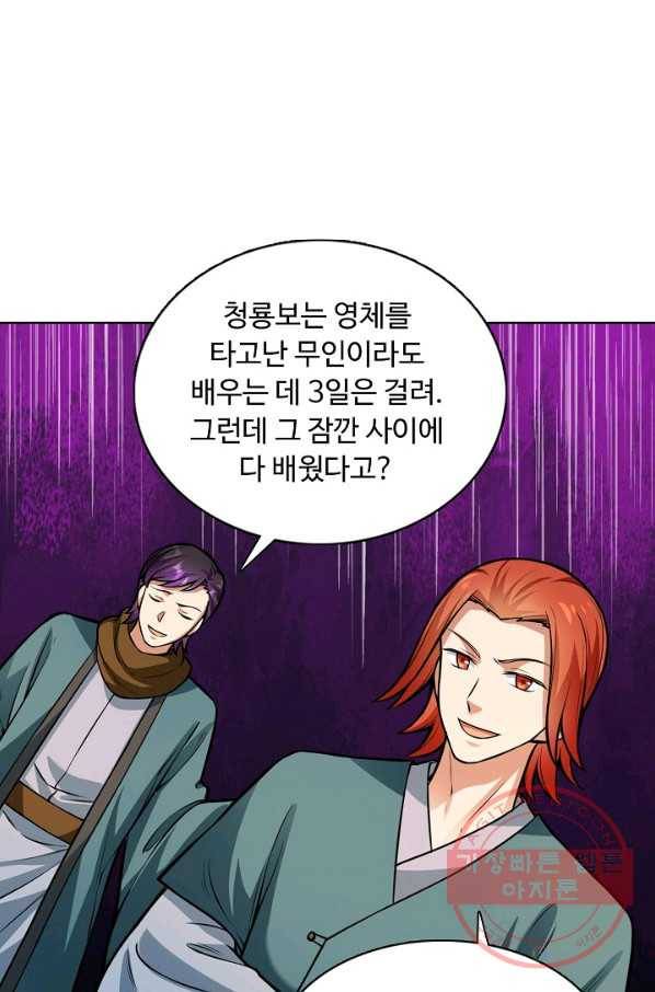 무도독존 138화 6