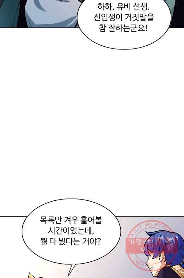 무도독존 138화 7