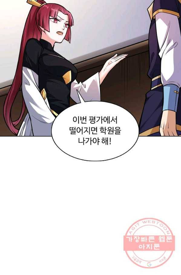 무도독존 138화 8