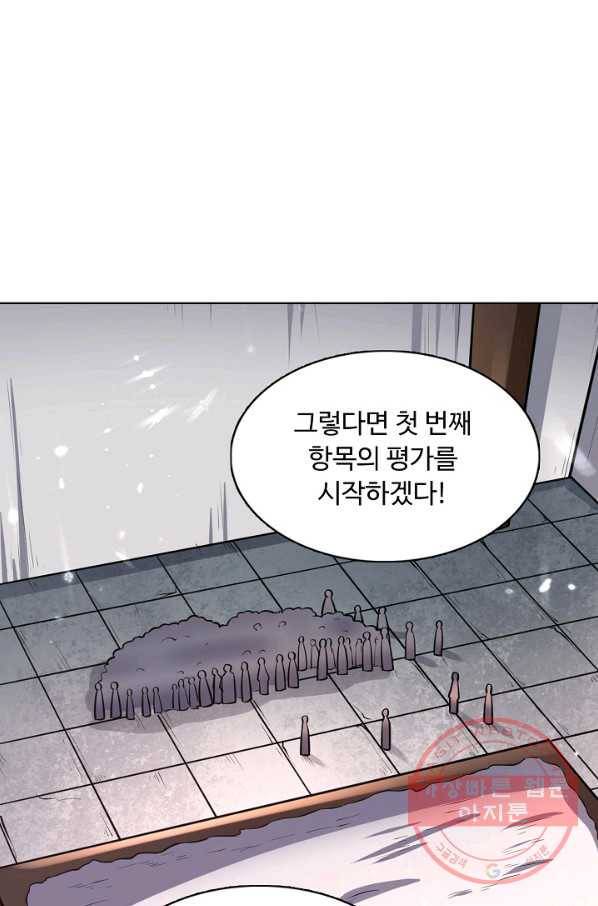무도독존 138화 10