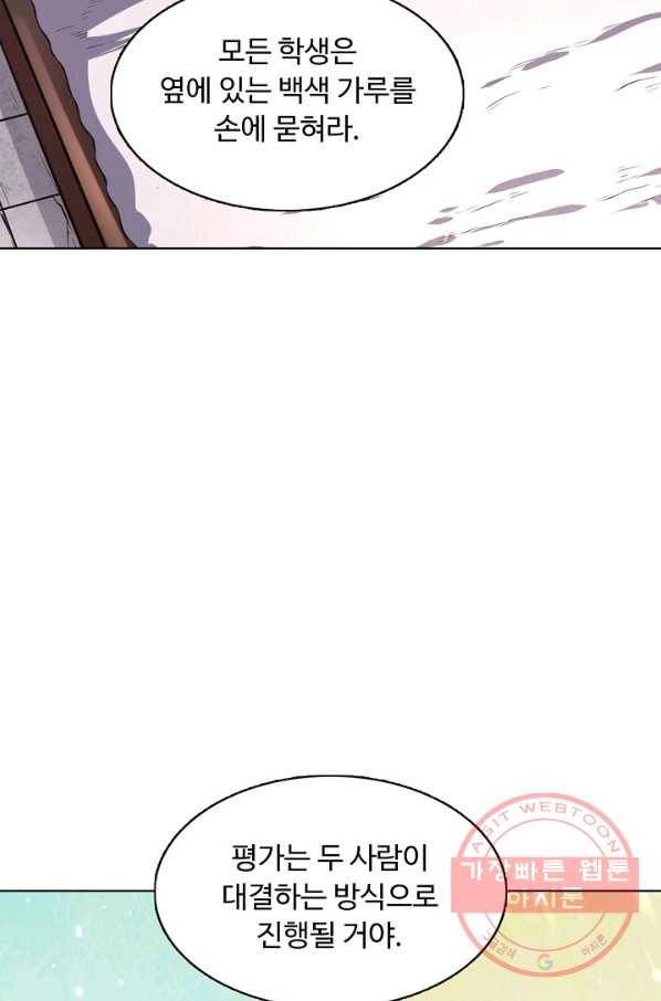 무도독존 138화 11