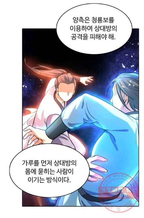 무도독존 138화 13