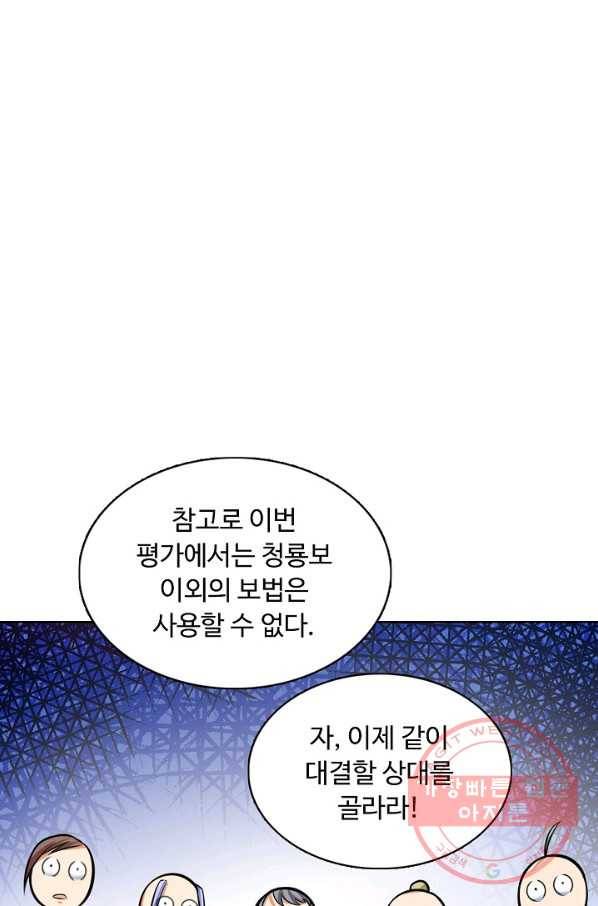 무도독존 138화 14