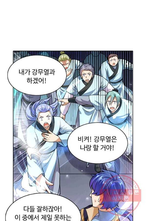 무도독존 138화 16