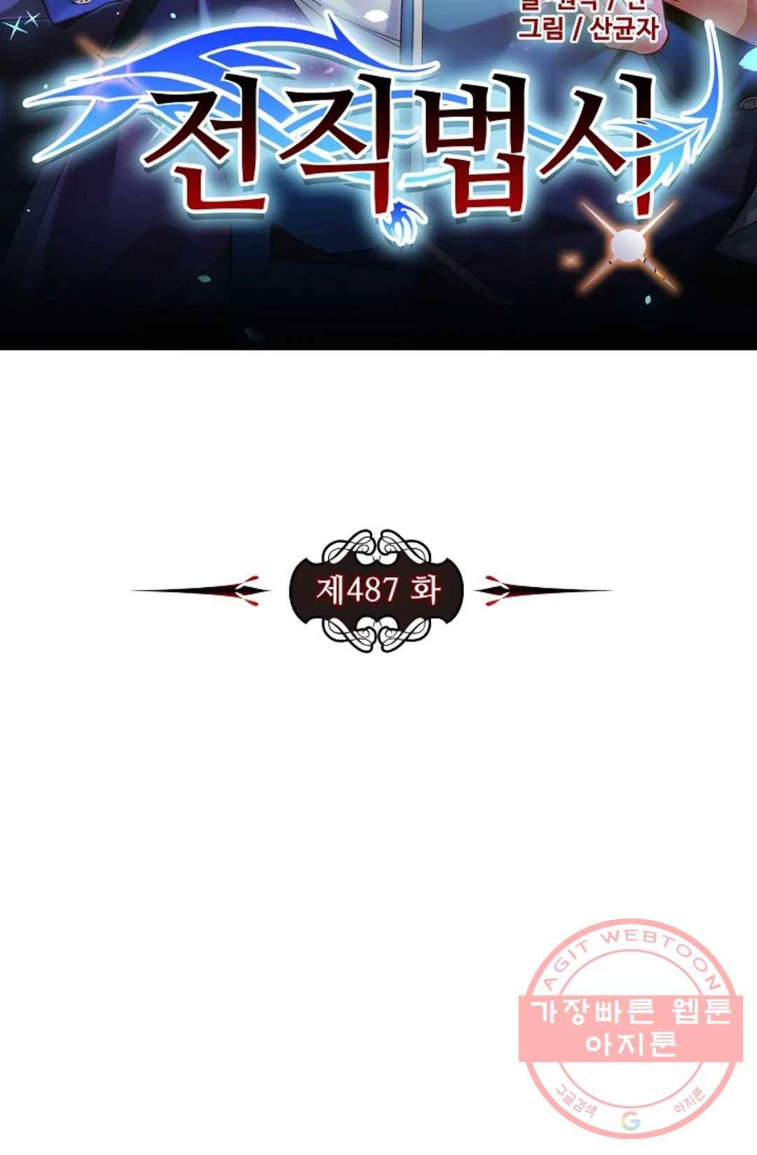 전직 법사 487화 8