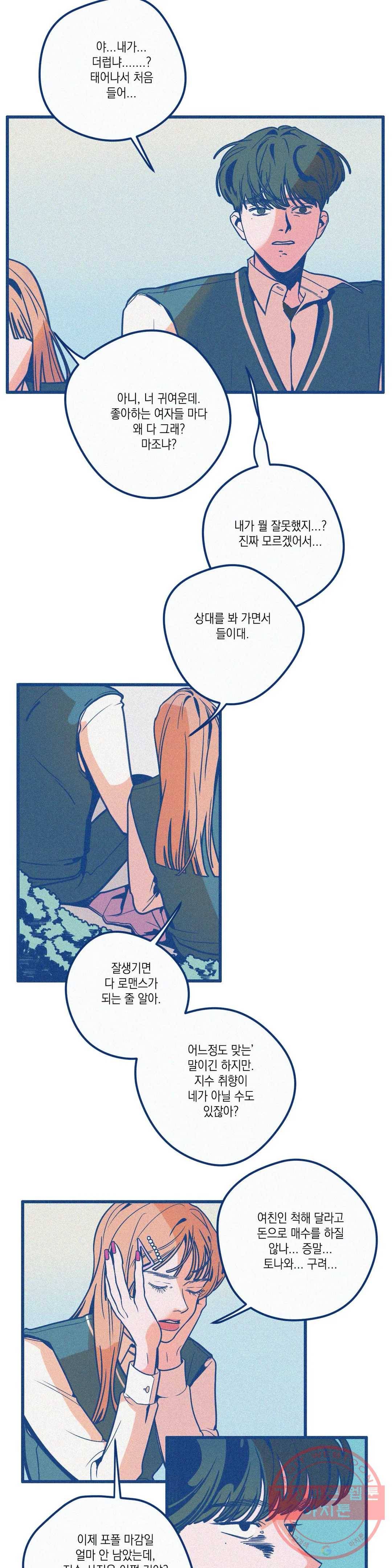 메리 고 라운드 19화(2부 2화) 4