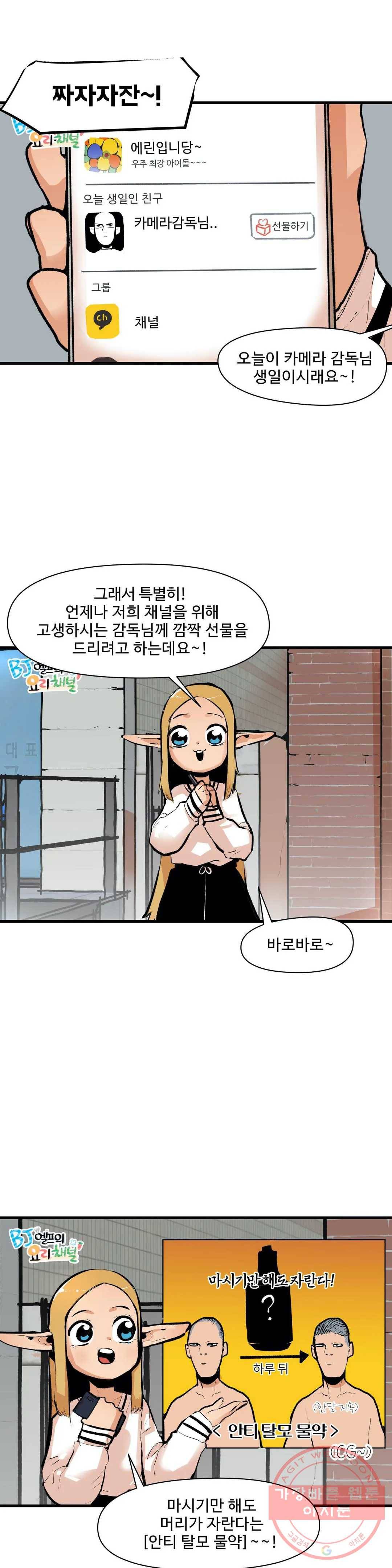 BJ 엘프의 요리 채널 25화 1