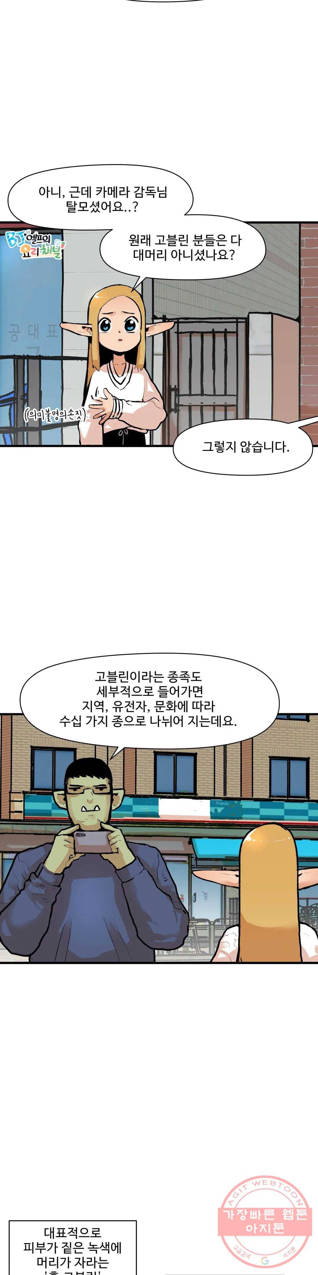 BJ 엘프의 요리 채널 25화 2