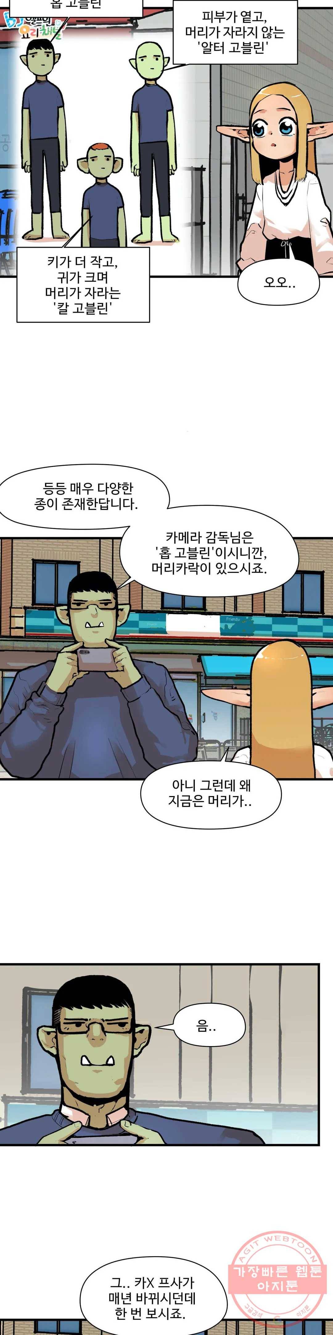 BJ 엘프의 요리 채널 25화 3