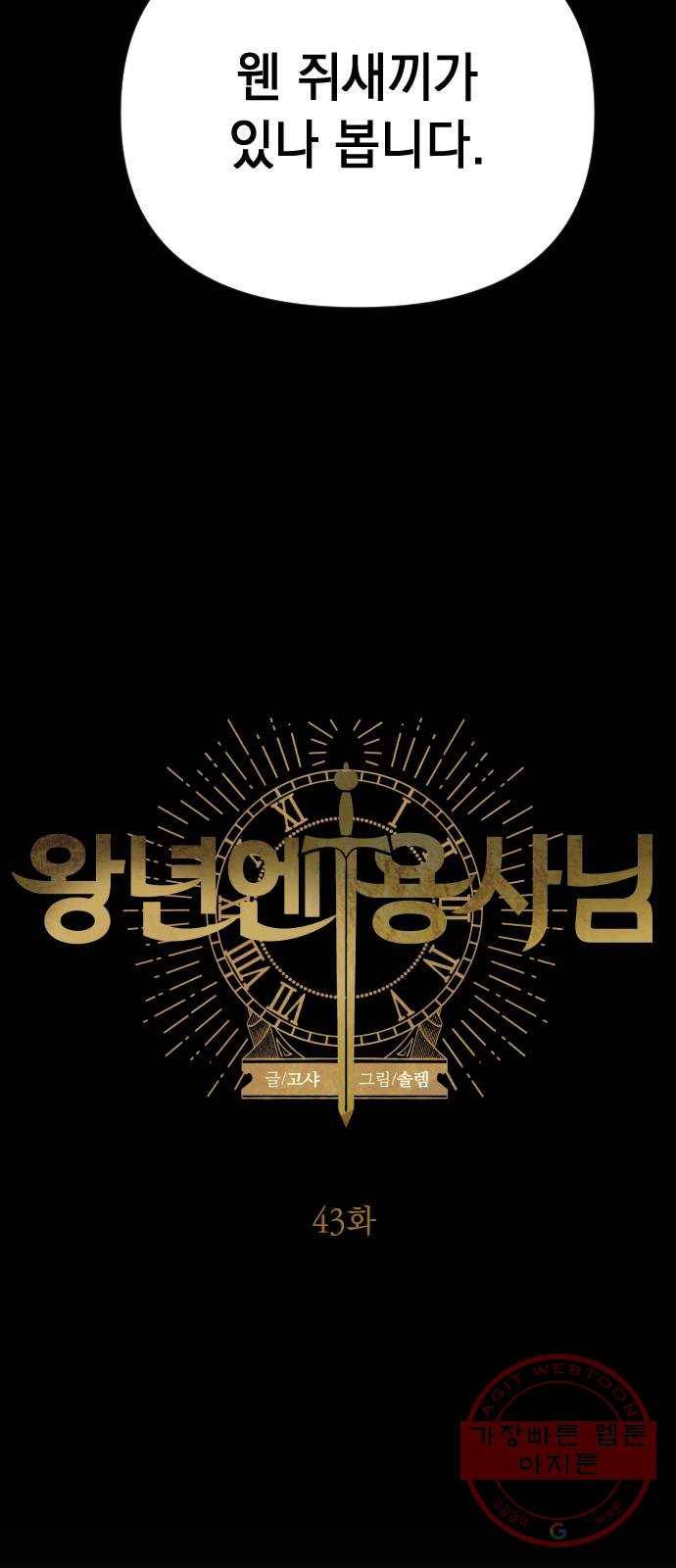 왕년엔 용사님 43화. 지켜야 할 세계 2