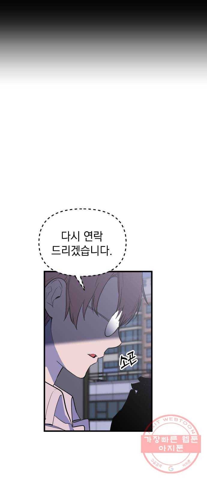 왕년엔 용사님 43화. 지켜야 할 세계 3